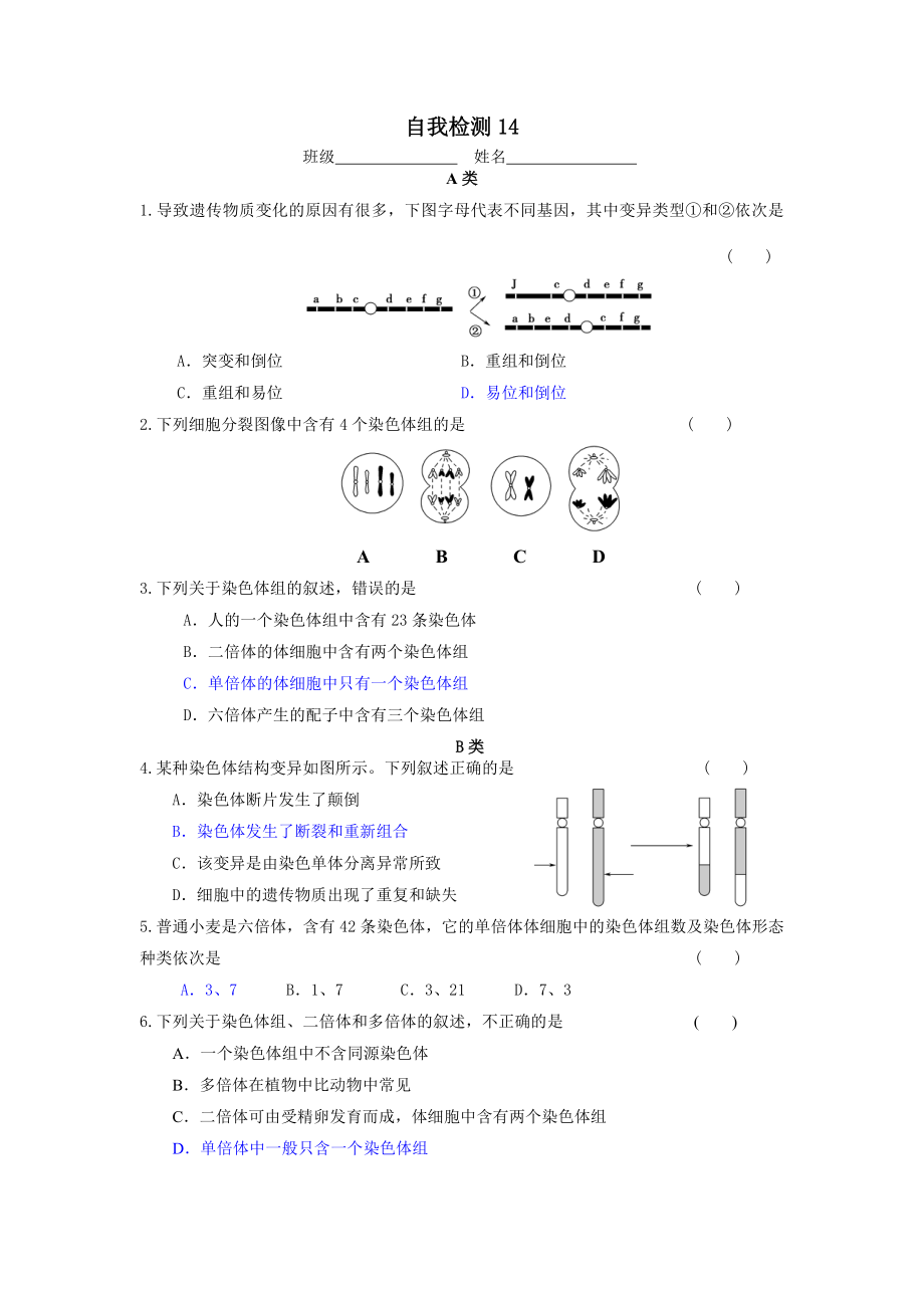 3.1染色体变异的类型 学案-（新教材）2019新苏教版高中生物必修二.doc_第3页