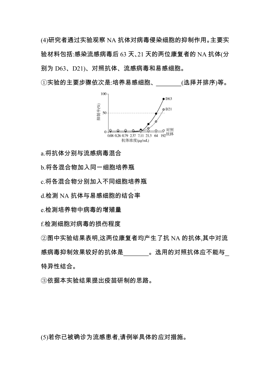 （新教材）2019新人教版高中生物选择性必修一第4章第1~4节综合拔高练.docx_第3页