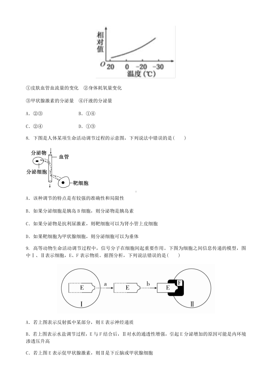 3.3 体液调节和神经调节的关系 同步练习-（新教材）2019新人教版高中生物选择性必修一.docx_第3页