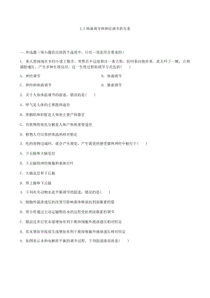 3.3 体液调节和神经调节的关系 同步练习-（新教材）2019新人教版高中生物选择性必修一.docx