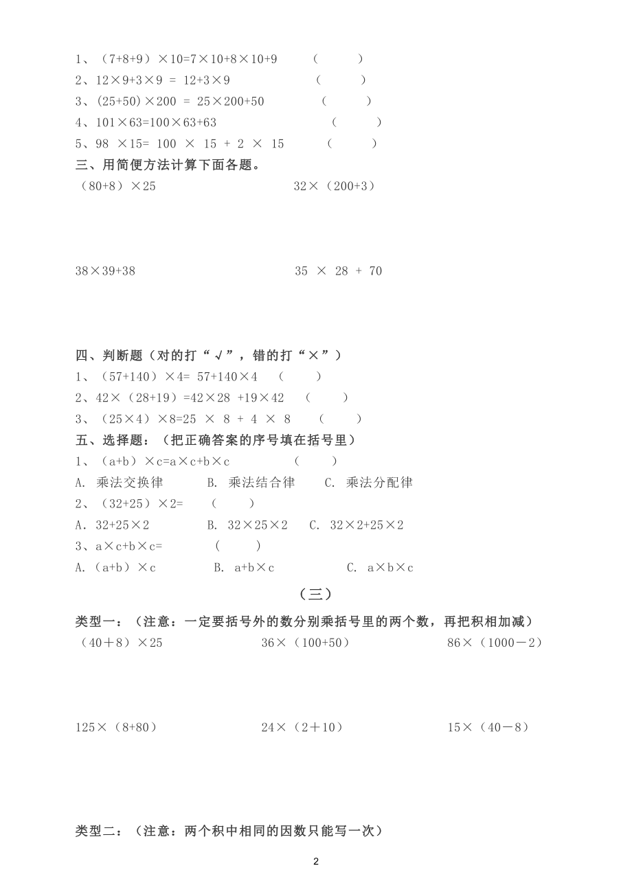 小学数学四年级下册乘法分配律强化练习题（共4组）.doc_第2页