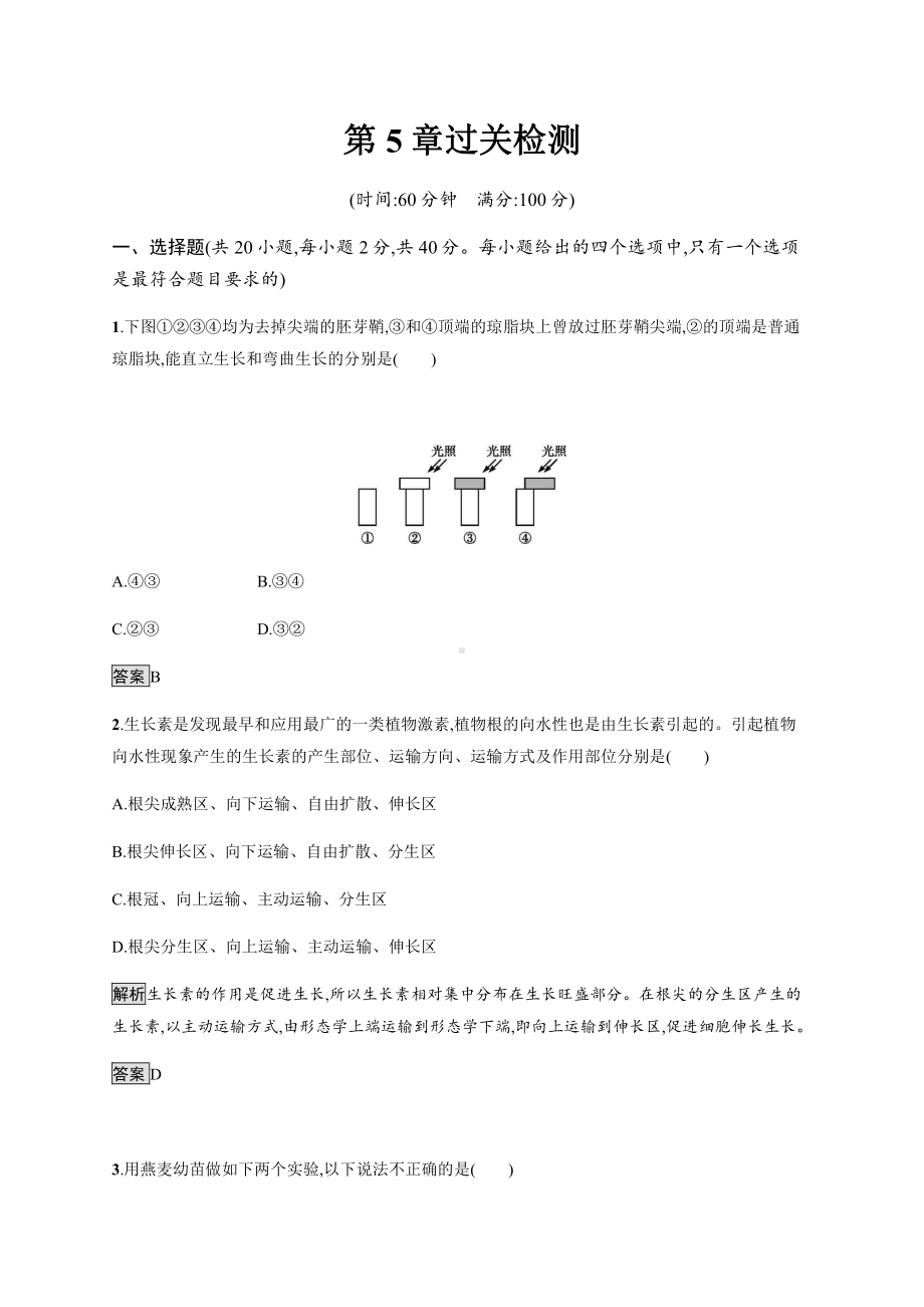 第5章过关检测 课后习题-（新教材）2019新人教版高中生物选择性必修一.docx_第1页