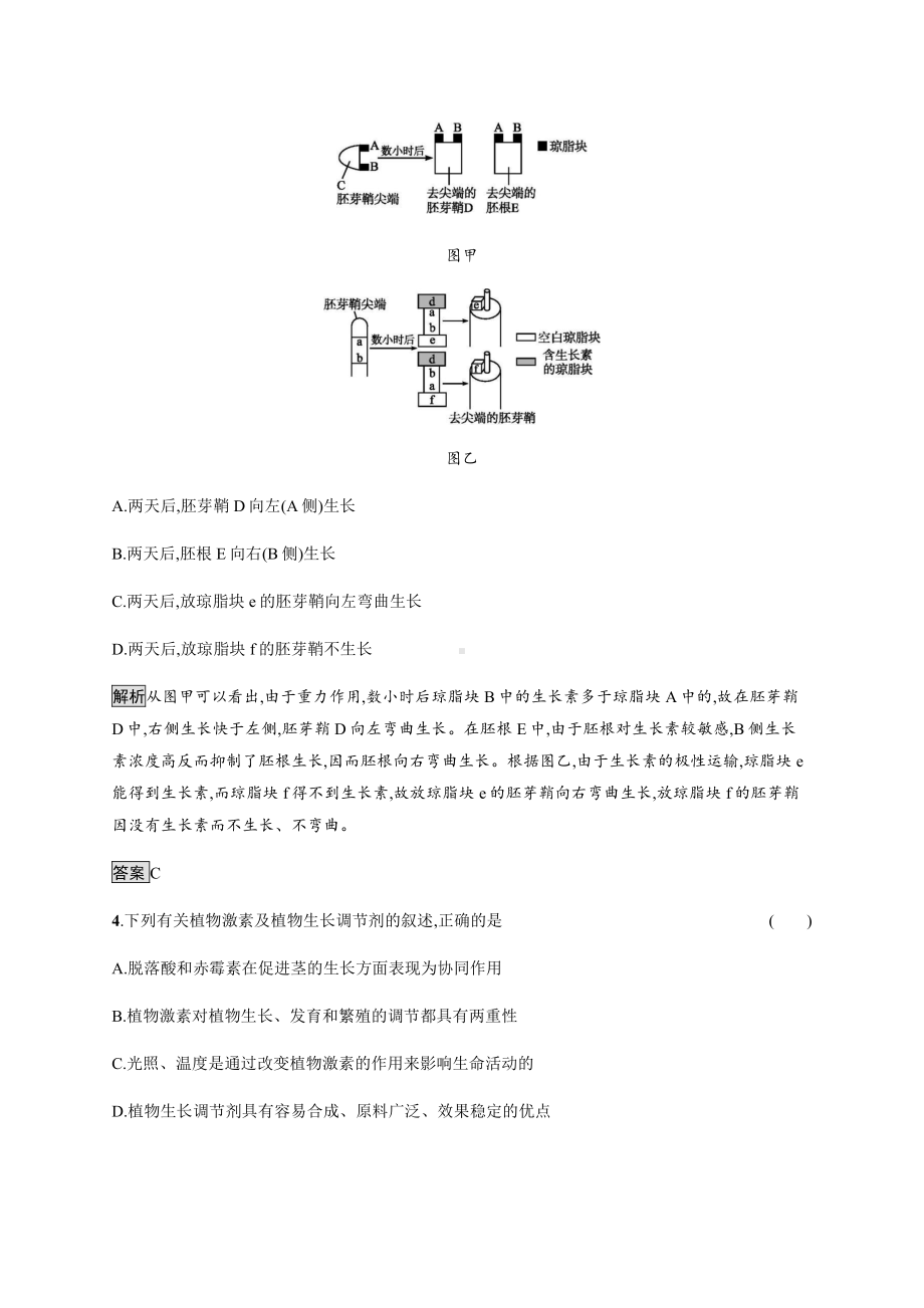 第5章过关检测 课后习题-（新教材）2019新人教版高中生物选择性必修一.docx_第2页