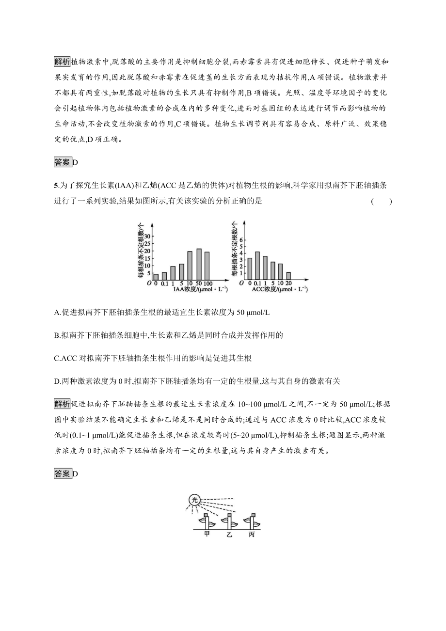 第5章过关检测 课后习题-（新教材）2019新人教版高中生物选择性必修一.docx_第3页