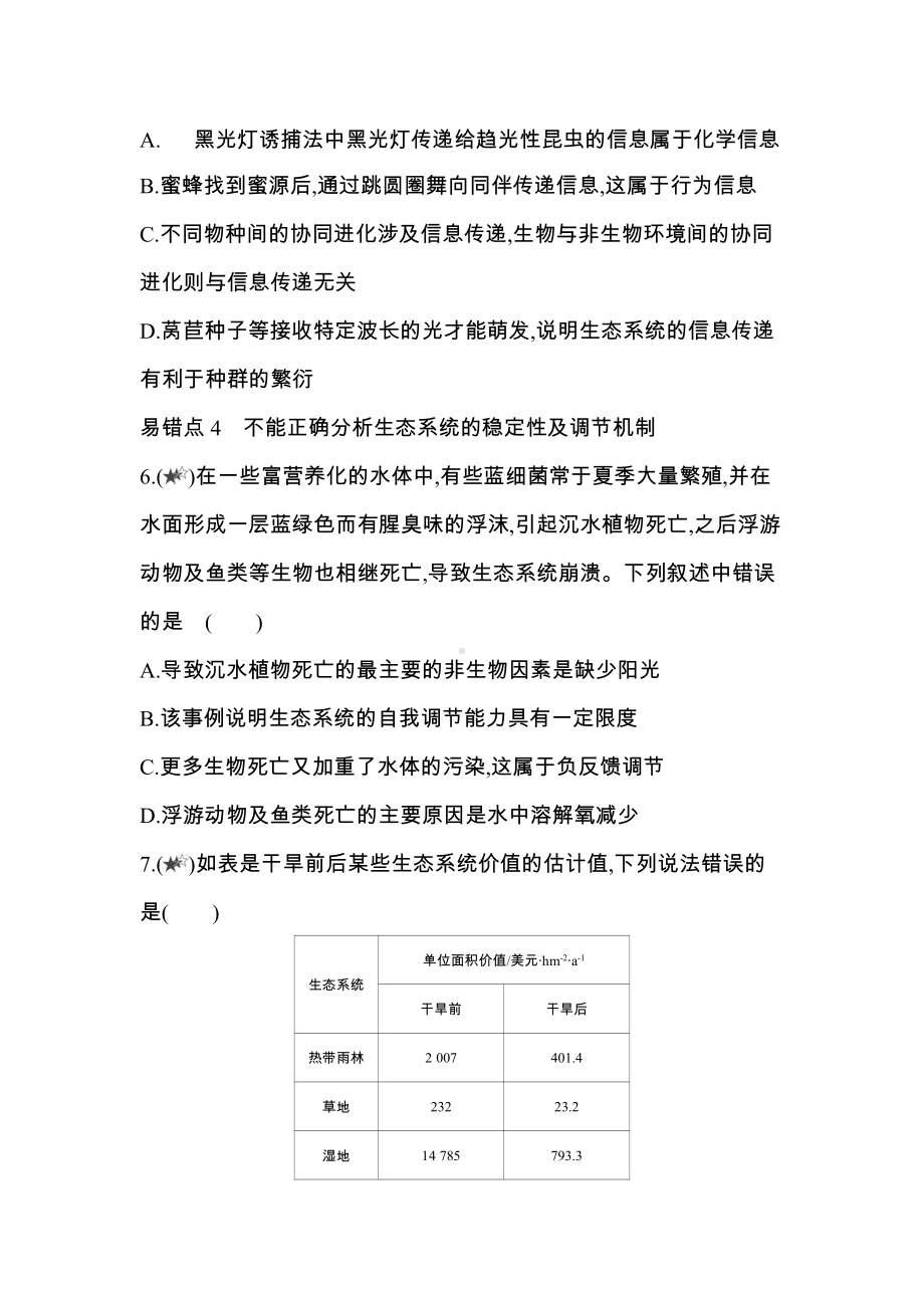 （新教材）2019新人教版高中生物选择性必修二第3章复习提升.docx_第3页