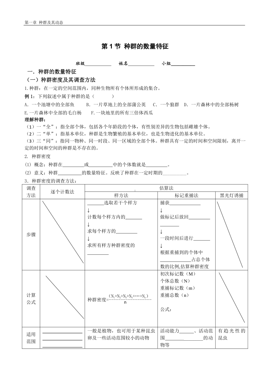 1.1种群的数量特征 学案-（新教材）2019新人教版高中生物选择性必修二.docx_第1页