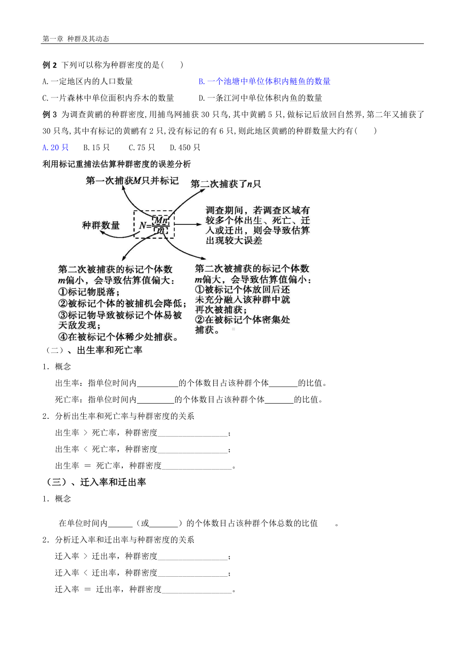 1.1种群的数量特征 学案-（新教材）2019新人教版高中生物选择性必修二.docx_第2页