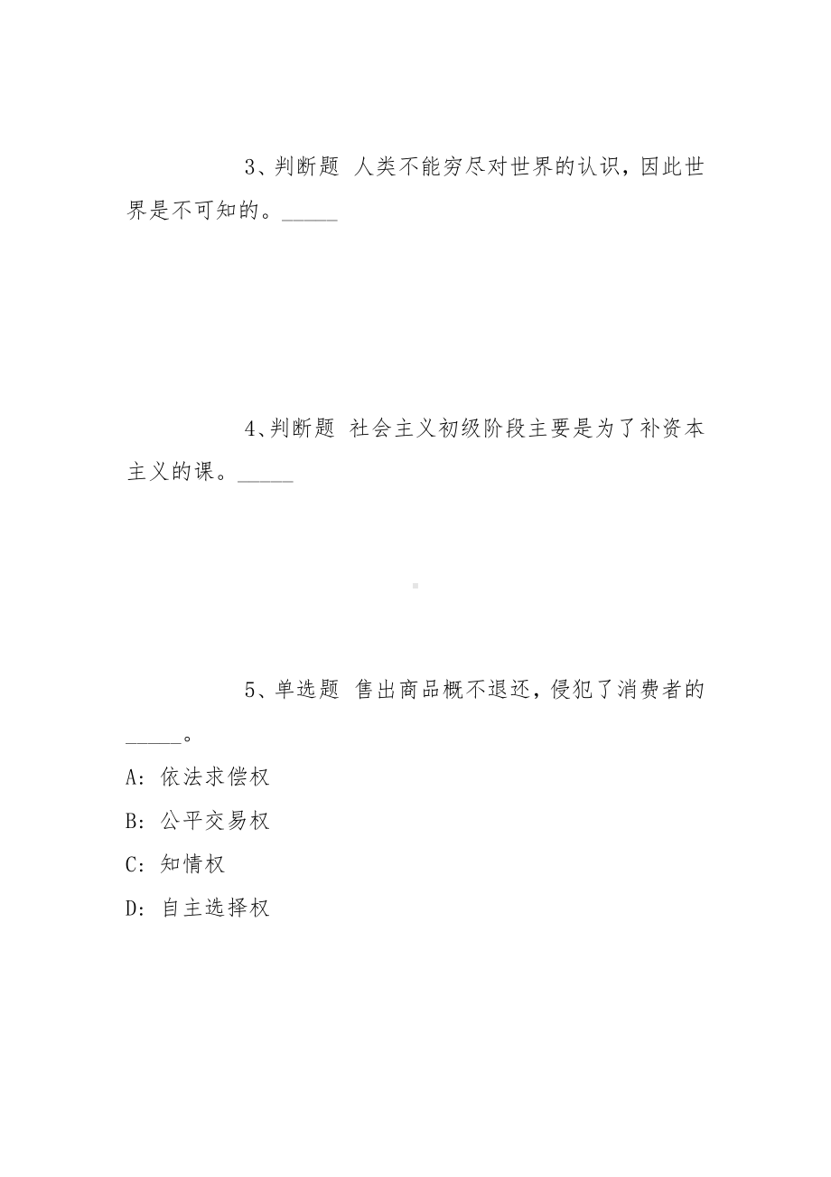 重庆研究院招考聘用强化练习卷(带答案).docx_第2页