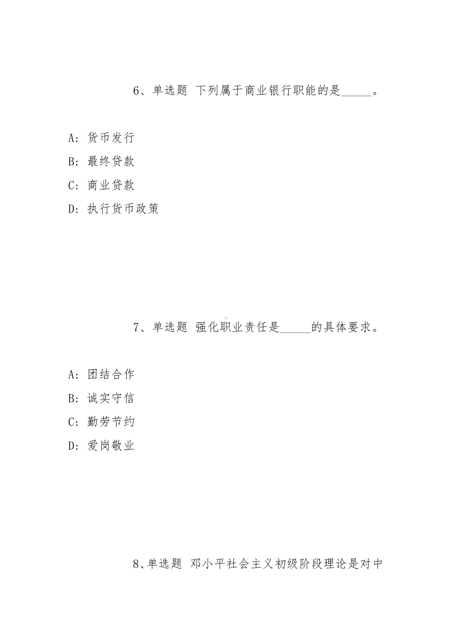 重庆研究院招考聘用强化练习卷(带答案).docx_第3页