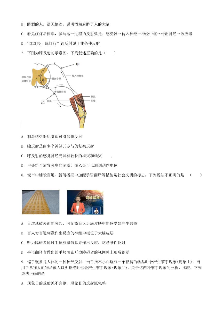 2.2 神经调节的基本方式 同步练习-（新教材）2019新人教版高中生物选择性必修一.docx_第2页