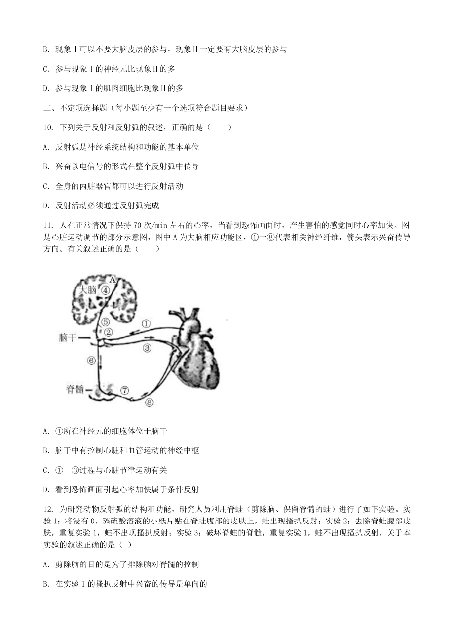 2.2 神经调节的基本方式 同步练习-（新教材）2019新人教版高中生物选择性必修一.docx_第3页