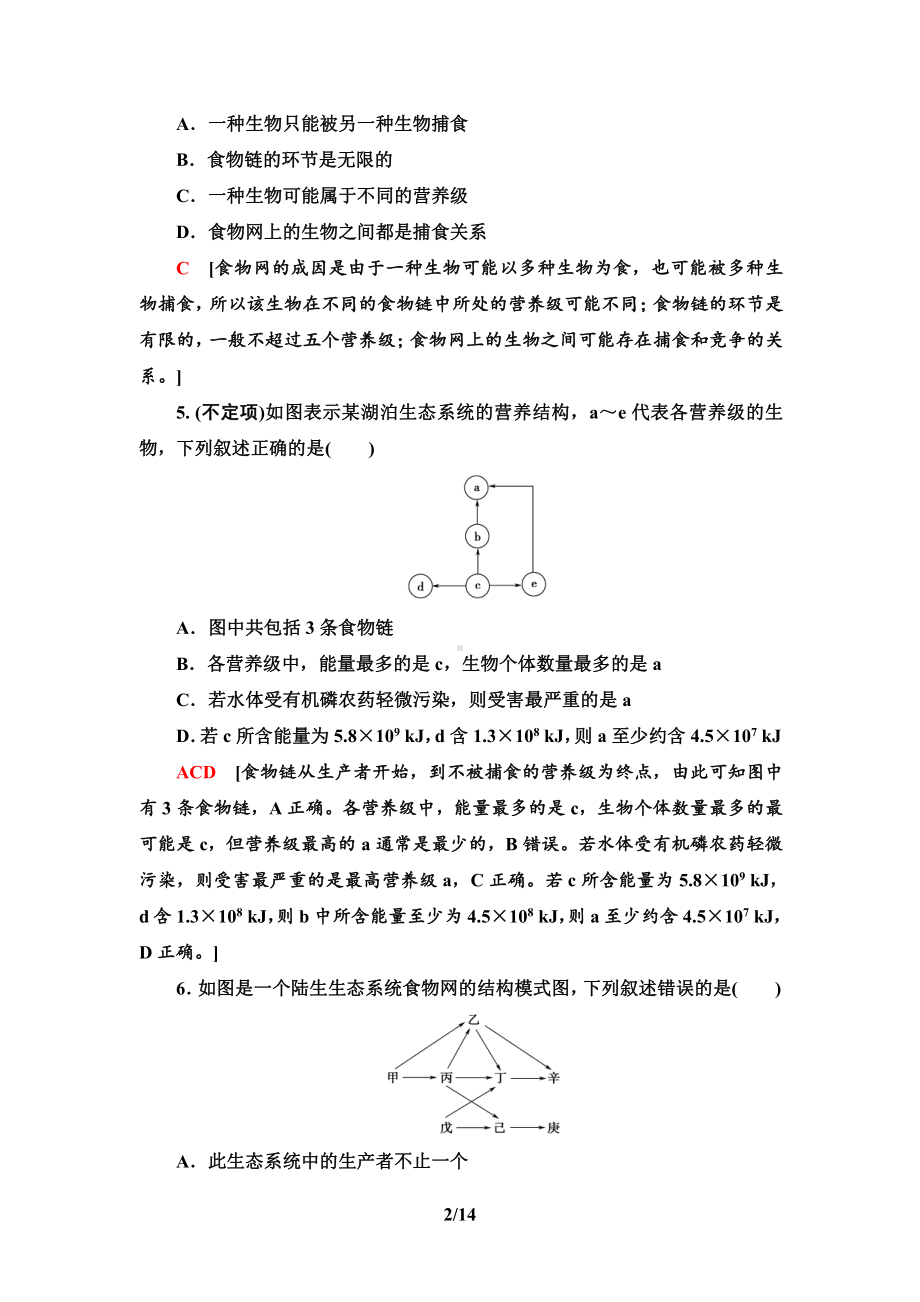 章末综合测评2　(第3～4章) 课时作业-（新教材）2019新人教版高中生物选择性必修二.doc_第2页