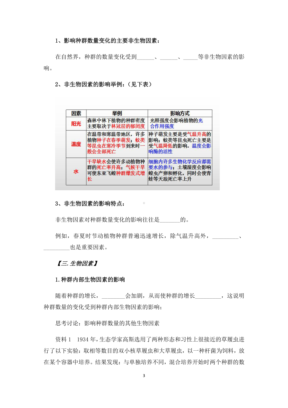 1.3 影响种群数量变化的因素 教案-（新教材）2019新人教版高中生物选择性必修二.docx_第3页