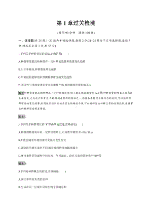 第1章过关检测 课后习题-（新教材）2019新人教版高中生物选择性必修二.docx