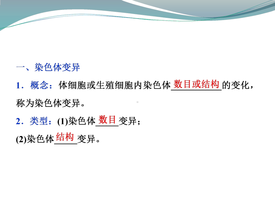 3.1染色体变异及应用 ppt课件-（新教材）2019新苏教版高中生物必修二.pptx_第3页