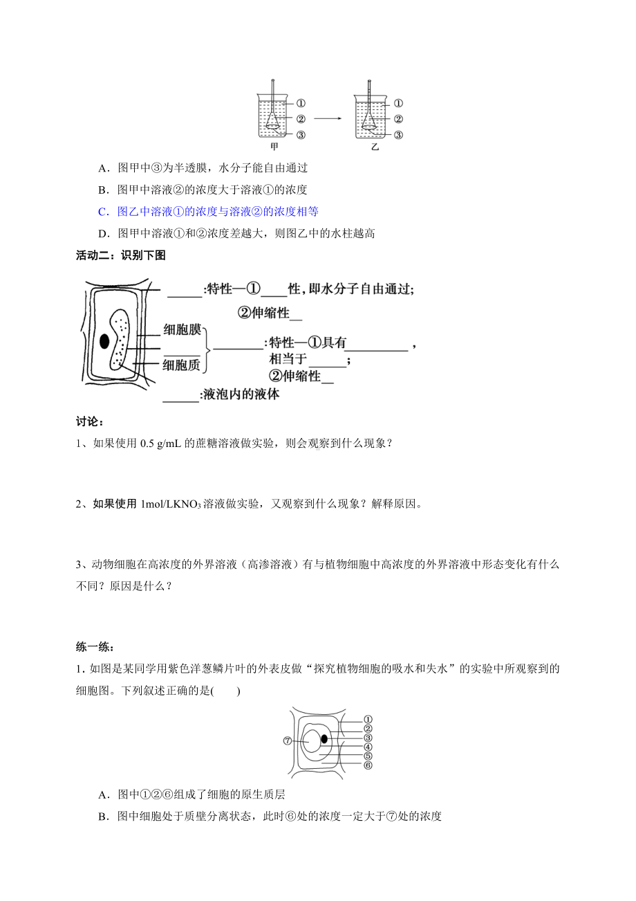 第2章课时11 细胞质膜具有选择透过性 学案-（新教材）2019新苏教版高中生物必修一.doc_第2页