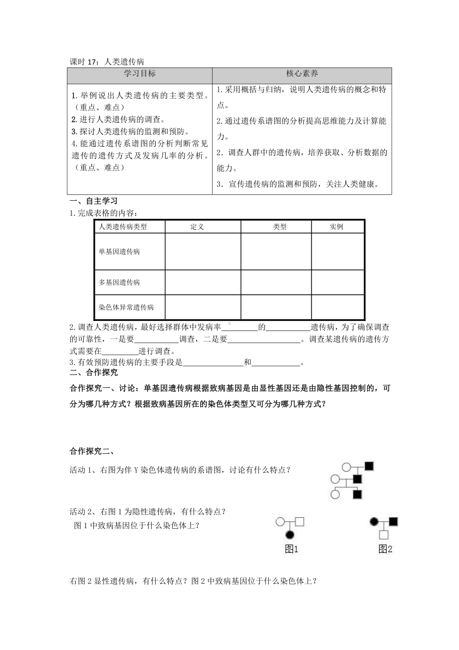 3.3人类遗传病 学案-（新教材）2019新苏教版高中生物必修二.doc_第1页