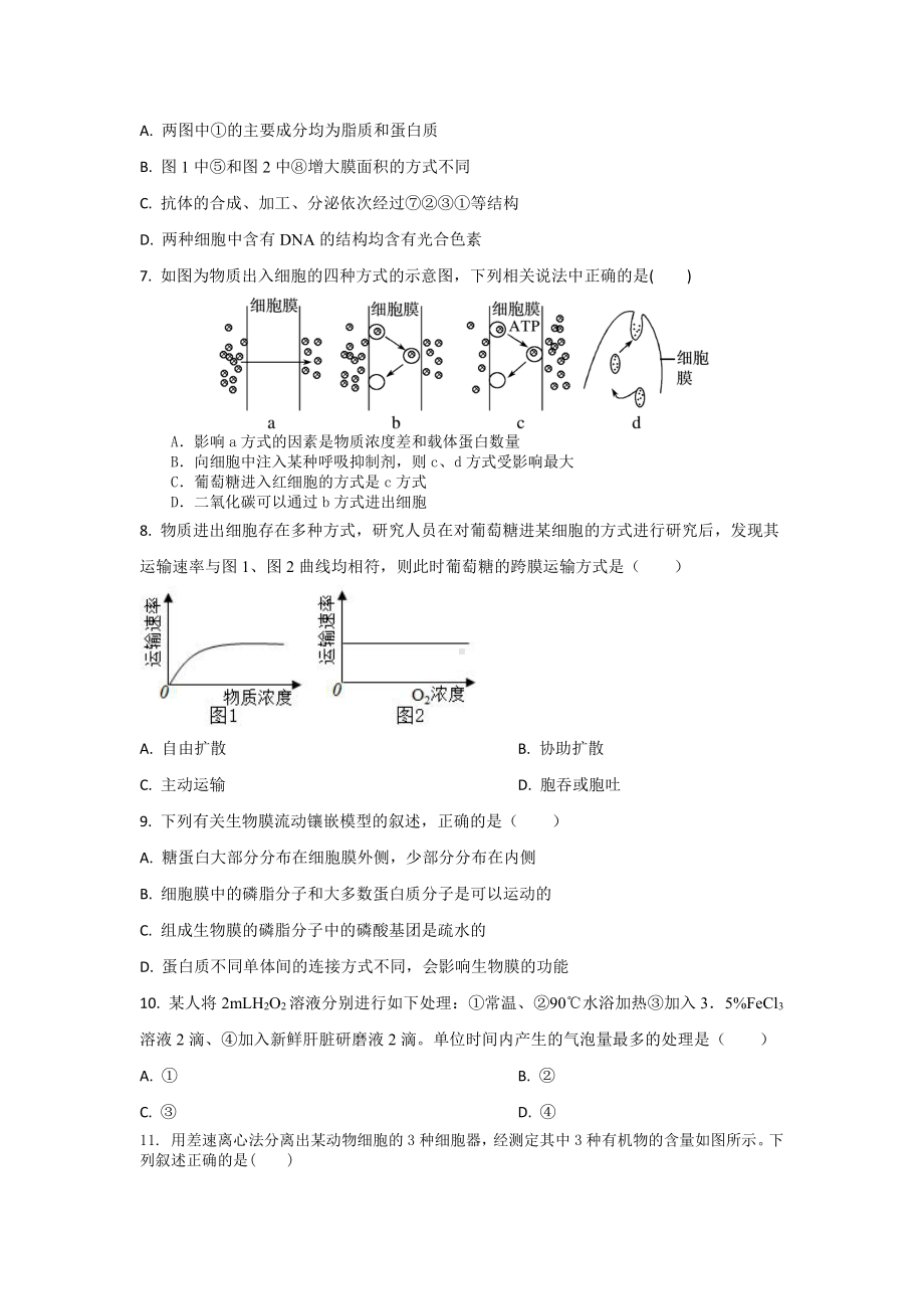 分子与细胞 综合测试-（新教材）2019新苏教版高中生物必修一.docx_第2页