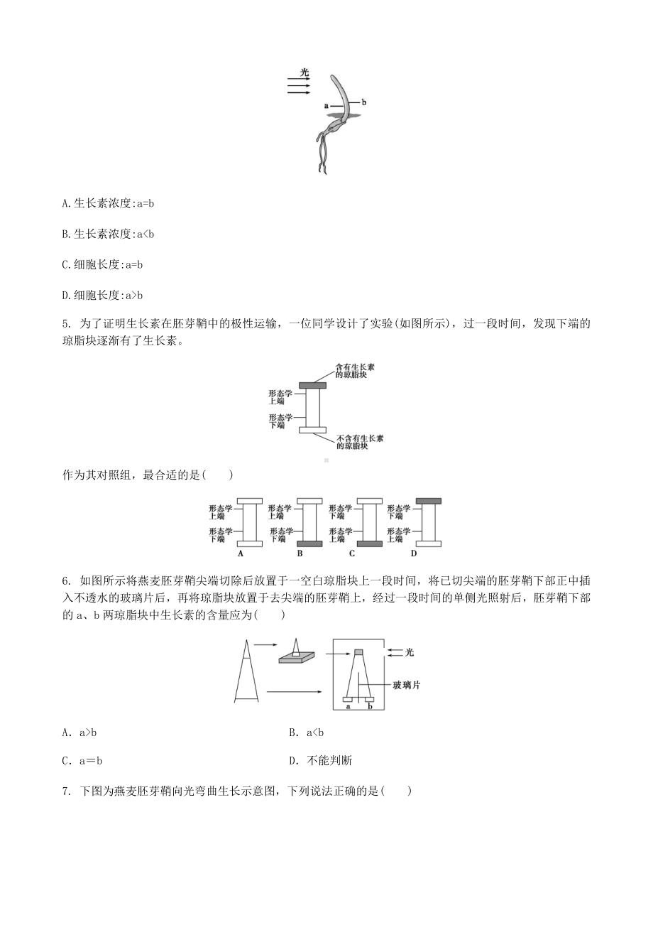 5.1.1 生长素的发现过程 同步练习-（新教材）2019新人教版高中生物选择性必修一.docx_第2页