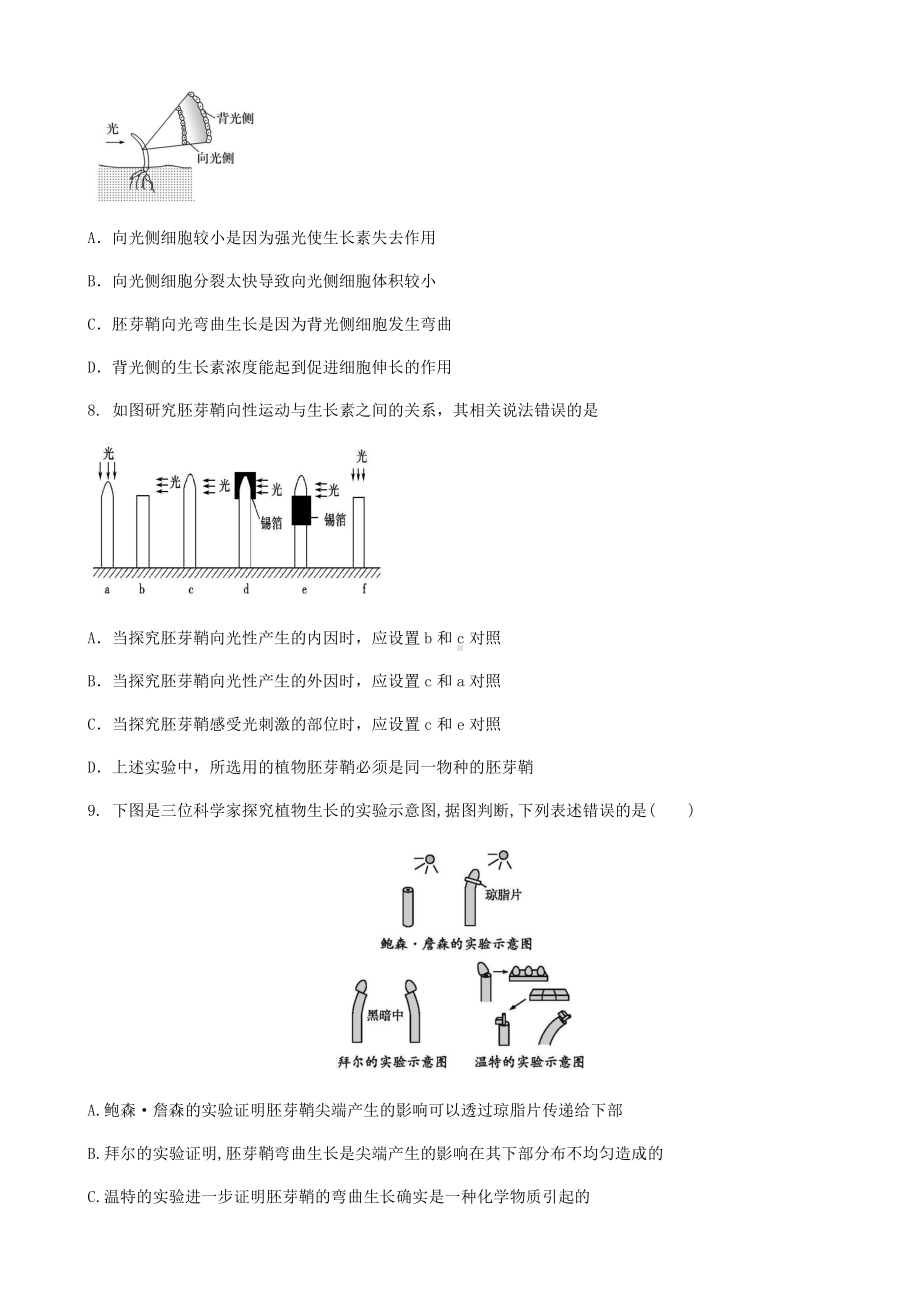 5.1.1 生长素的发现过程 同步练习-（新教材）2019新人教版高中生物选择性必修一.docx_第3页