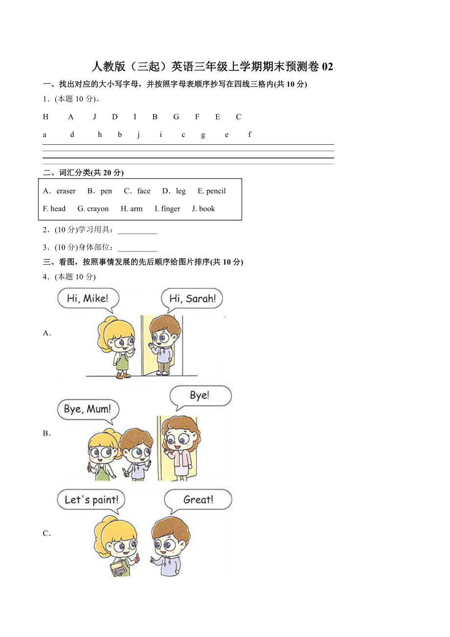 期末测试题-2021-2022学年人教英语PEP版三年级上册(1).docx_第1页