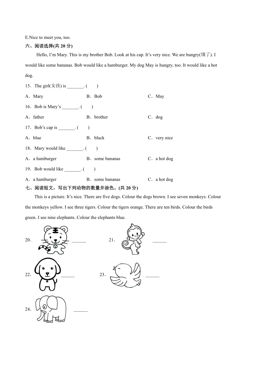 期末测试题-2021-2022学年人教英语PEP版三年级上册(1).docx_第3页