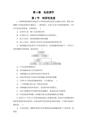 4.2特异性免疫练习-（新教材）2019新人教版高中生物选择性必修一.doc