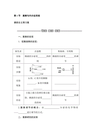 3.1 激素与内分泌系统 学案-（新教材）2019新人教版高中生物选择性必修一.doc