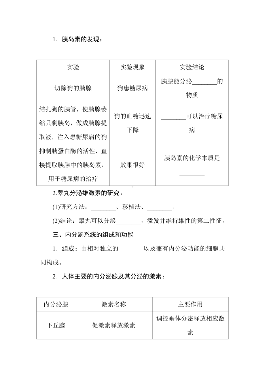 3.1 激素与内分泌系统 学案-（新教材）2019新人教版高中生物选择性必修一.doc_第2页