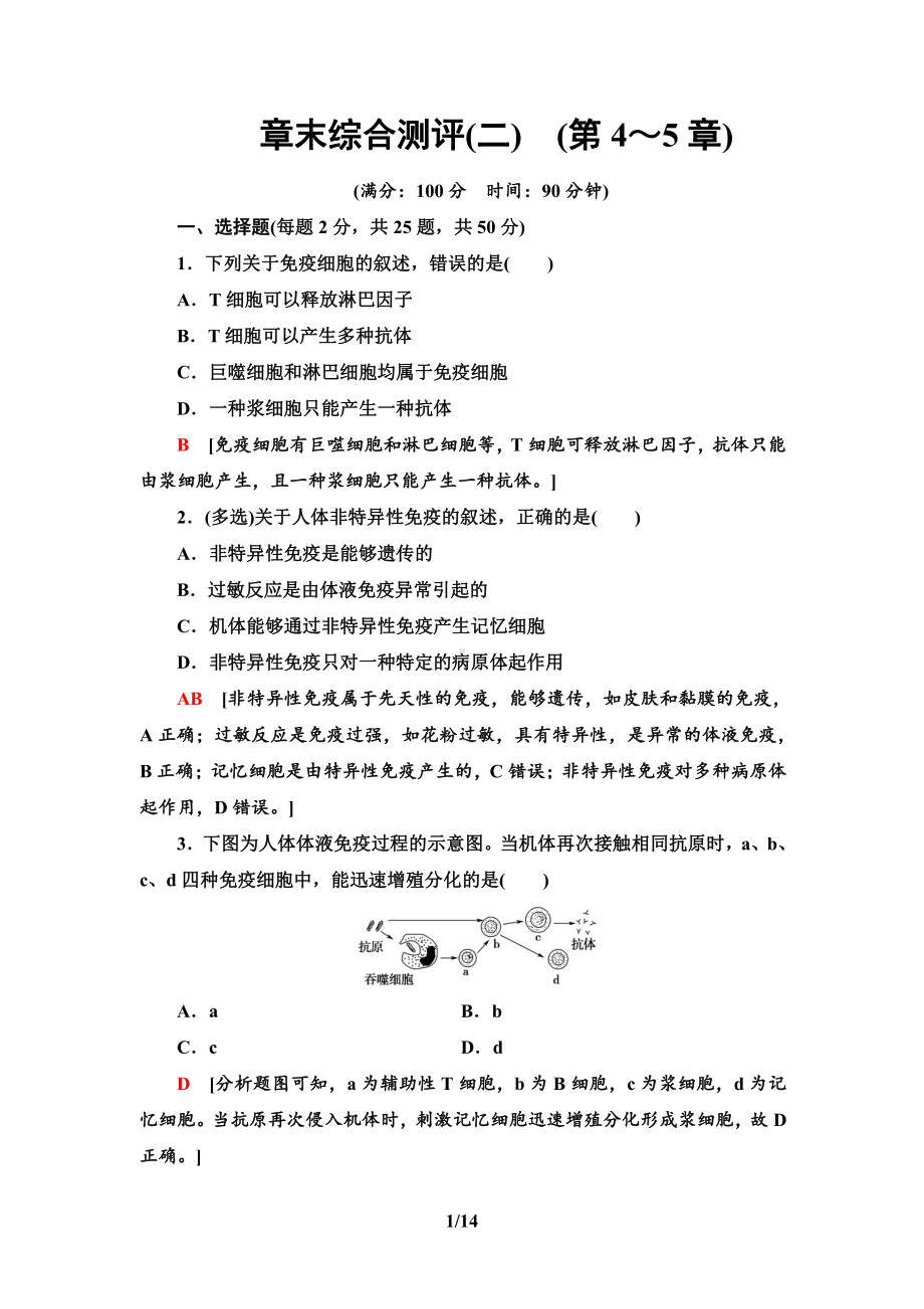 章末综合测评2　(第4～5章) 课时作业-（新教材）2019新人教版高中生物选择性必修一.doc_第1页