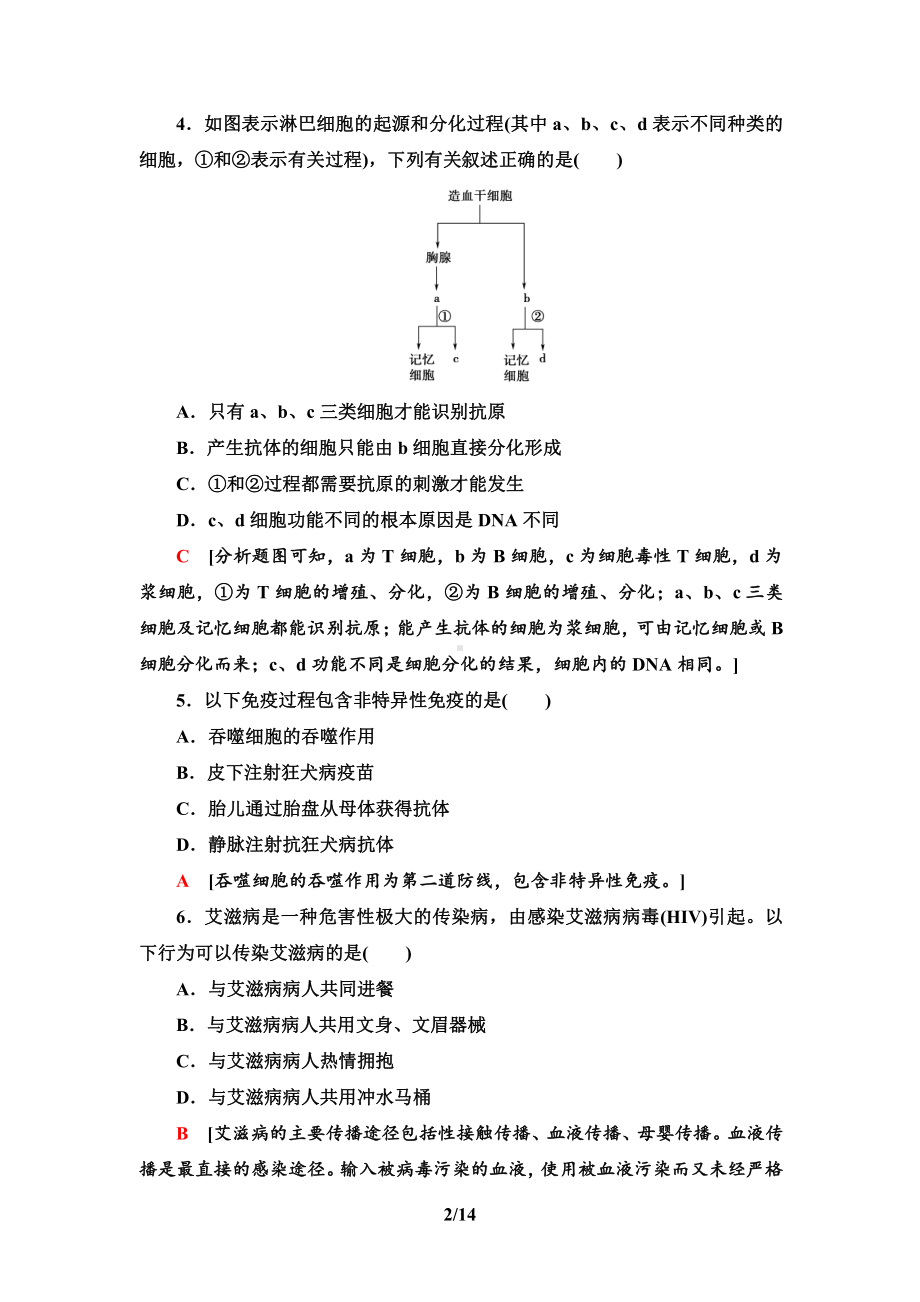 章末综合测评2　(第4～5章) 课时作业-（新教材）2019新人教版高中生物选择性必修一.doc_第2页