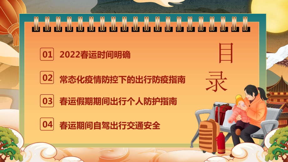 2022年春运交通安全疫情防范知识PPT课件（带内容）.pptx_第2页