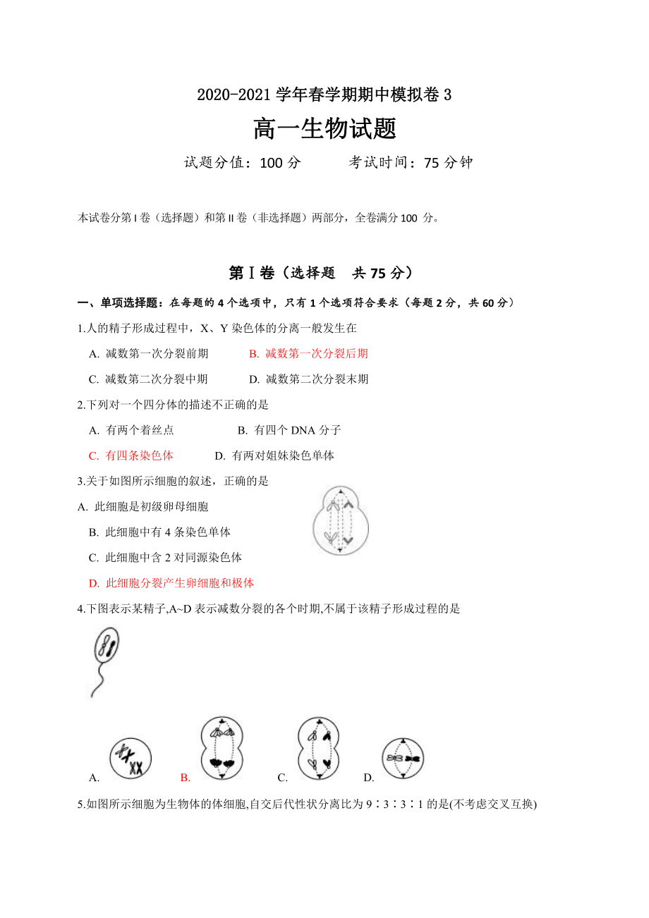 期中考试模拟卷三-（新教材）2019新苏教版高中生物必修二.doc_第1页