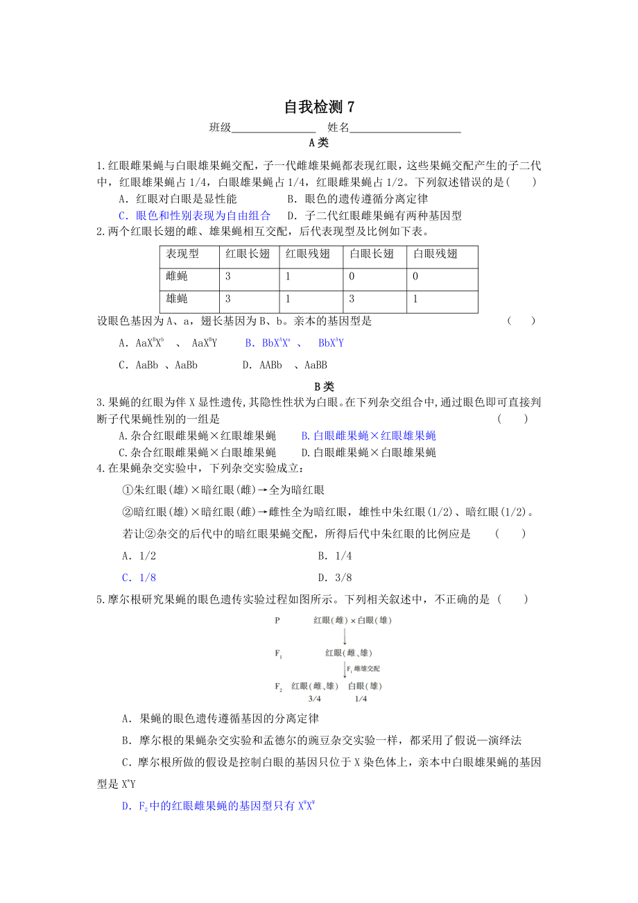 1.4基因位于染色体上 学案-（新教材）2019新苏教版高中生物必修二.doc_第3页