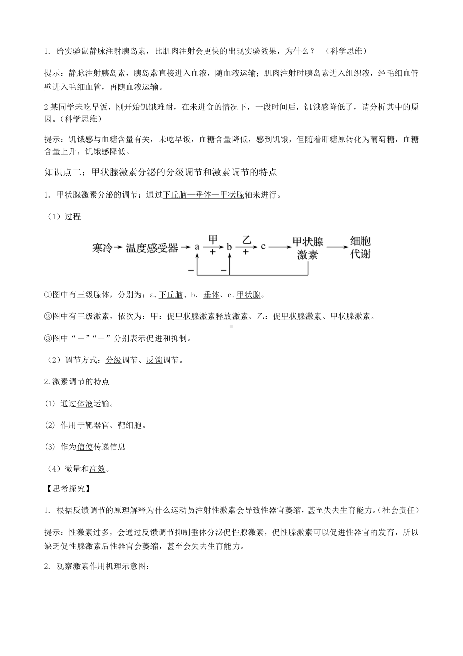 3.2 激素调节的过程 导学案-（新教材）2019新人教版高中生物选择性必修一.docx_第2页