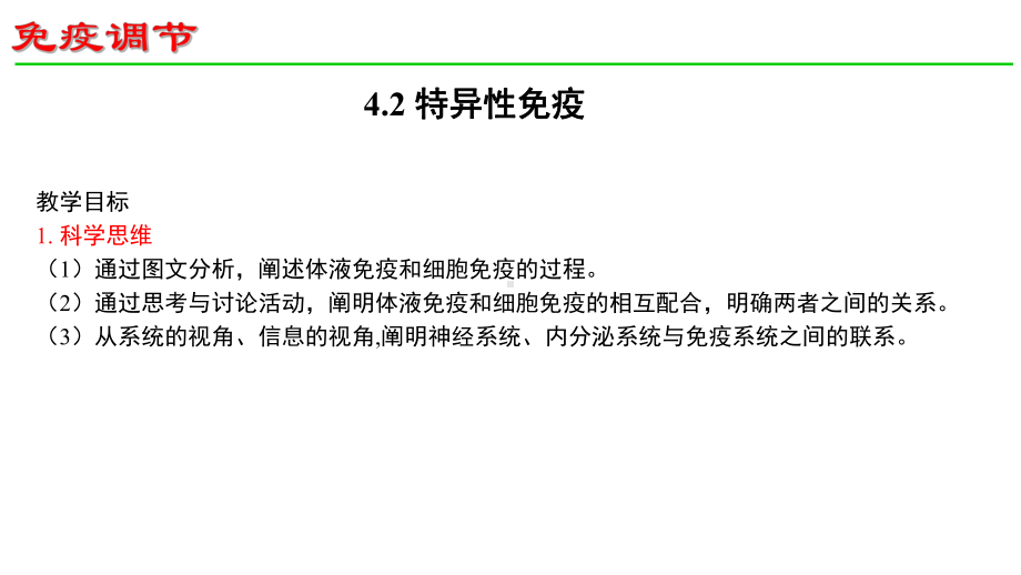 4.2特异性免疫ppt课件-（新教材）2019新人教版高中生物选择性必修一.pptx_第2页