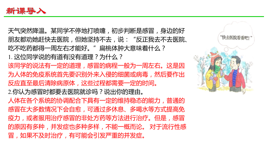 4.2特异性免疫ppt课件-（新教材）2019新人教版高中生物选择性必修一.pptx_第3页