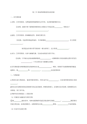 1.3 影响种群·数量变化的因素 学案-（新教材）2019新人教版高中生物选择性必修二.docx