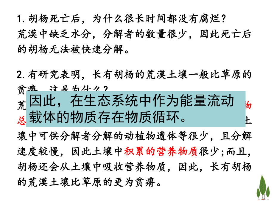 3.3生态系统的物质循环 ppt课件-（新教材）2019新人教版高中生物选择性必修二.pptx_第2页