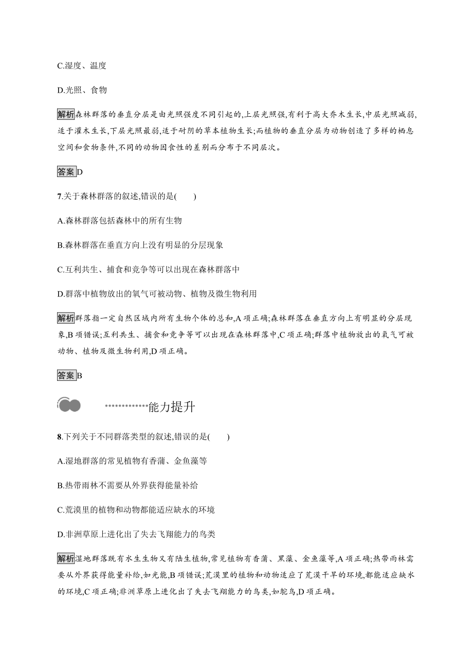 2.2 群落的主要类型 课后习题-（新教材）2019新人教版高中生物选择性必修二.docx_第3页