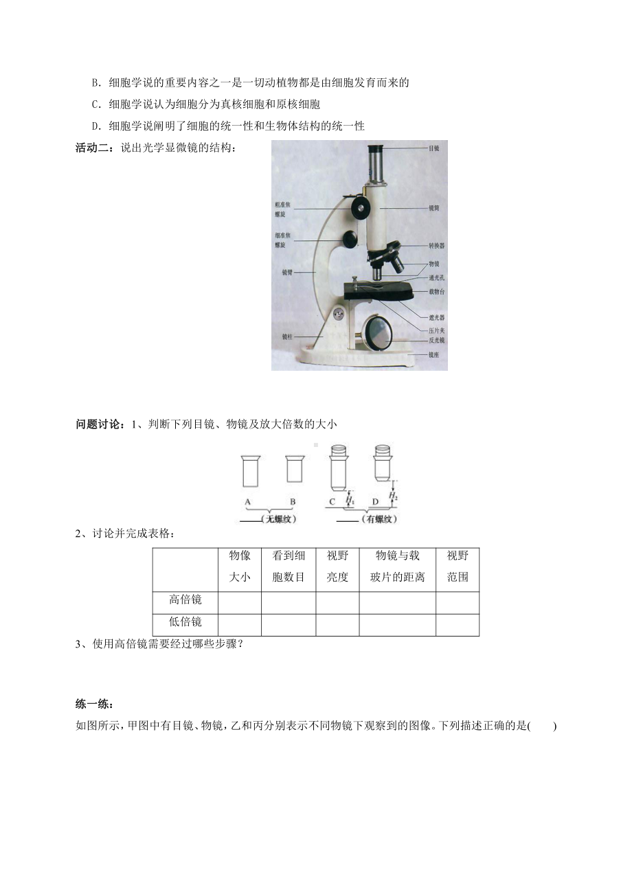 第2章课时6 细胞学说和显微镜的使用 学案-（新教材）2019新苏教版高中生物必修一.doc_第2页