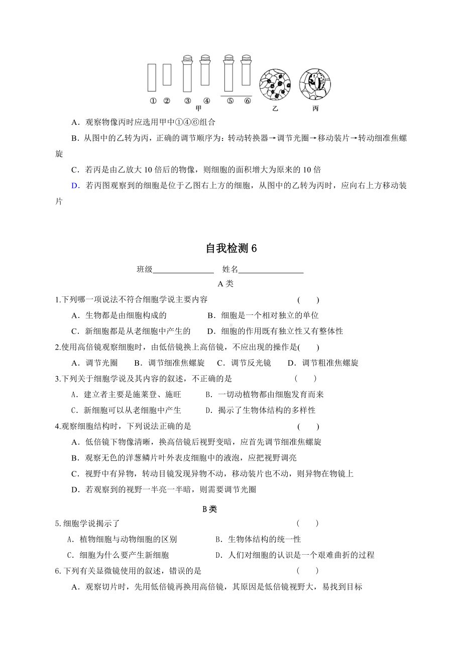 第2章课时6 细胞学说和显微镜的使用 学案-（新教材）2019新苏教版高中生物必修一.doc_第3页