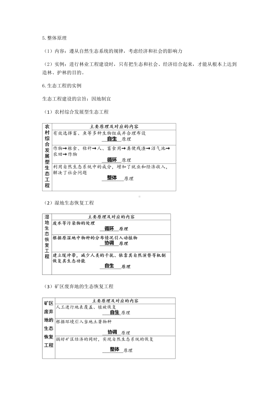 4.3 生态工程 知识点 学案-（新教材）2019新人教版高中生物选择性必修二.docx_第2页