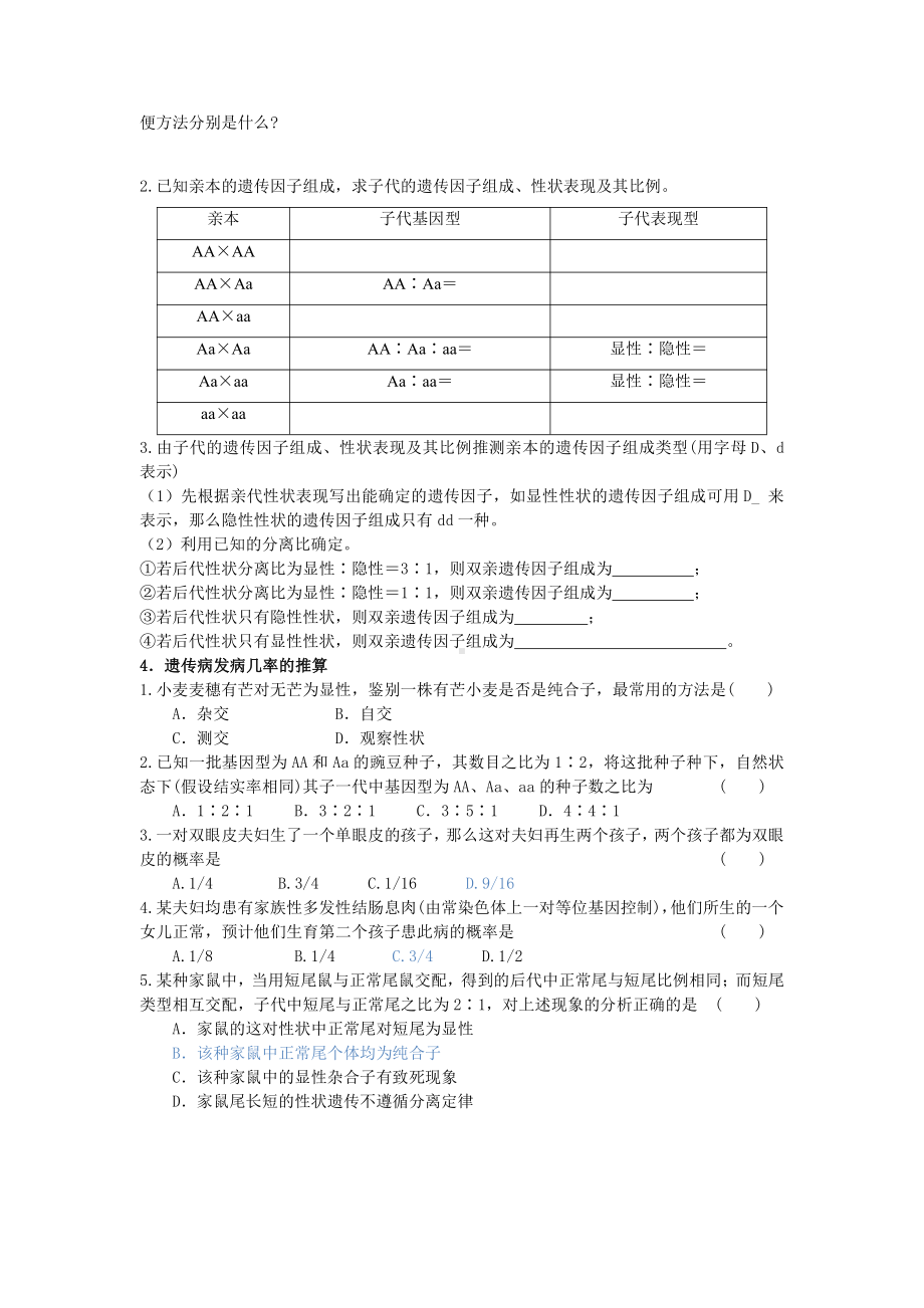 1.2基因的分离定律（二）学案-（新教材）2019新苏教版高中生物必修二.doc_第2页