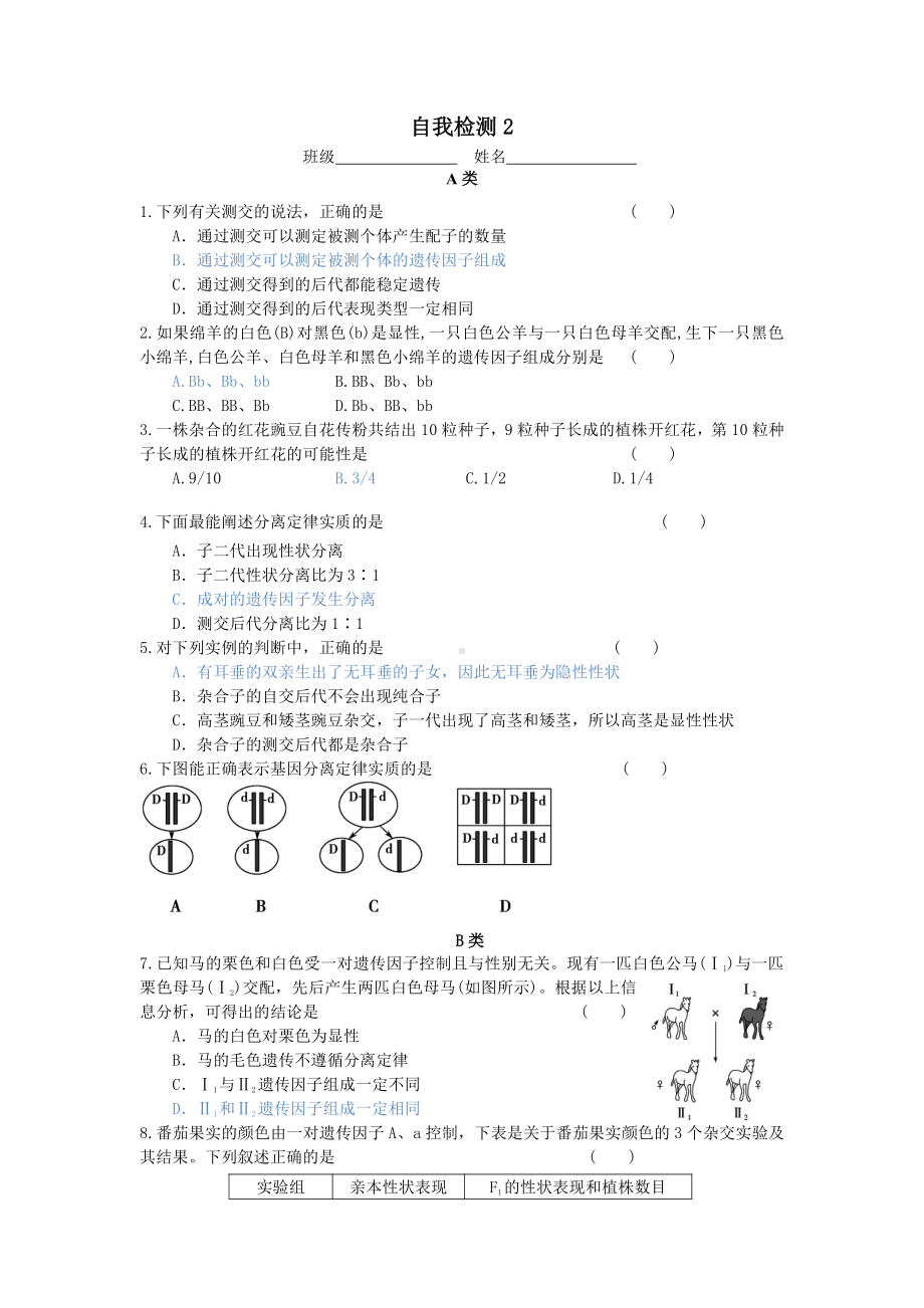 1.2基因的分离定律（二）学案-（新教材）2019新苏教版高中生物必修二.doc_第3页