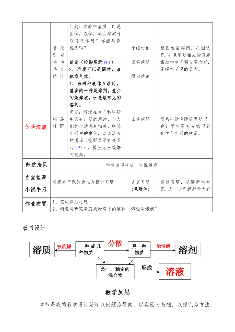 第九单元 第1节 溶液册形成 教案-人教版化学九年级下册.doc_第3页