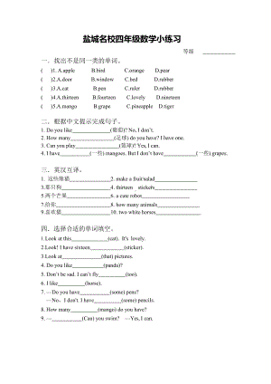 2021-2022盐城名校译林版四年级英语上册期中小练习.pdf