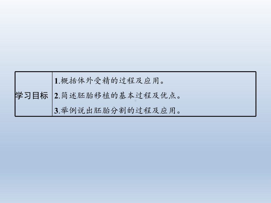 第2章 第3节 二 胚胎工程技术及其应用ppt课件-（新教材）2019新人教版高中生物选择性必修三.pptx_第2页