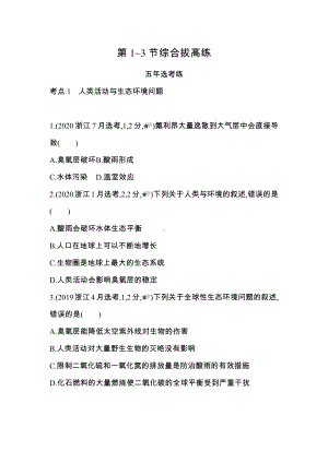 （新教材）2019新人教版高中生物选择性必修二第4章第1~3节综合拔高练.docx