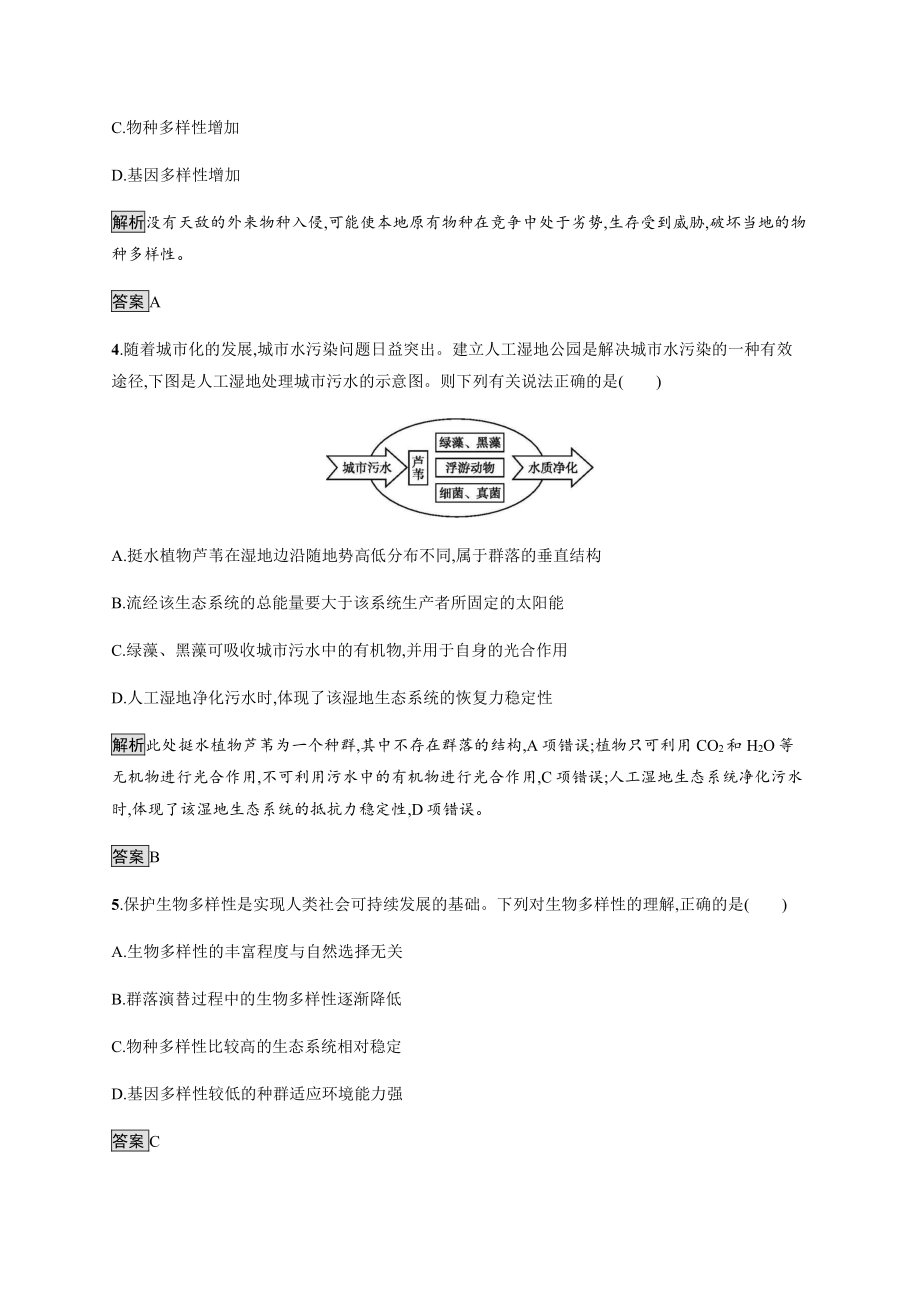 第4章过关检测 课后习题-（新教材）2019新人教版高中生物选择性必修二.docx_第2页